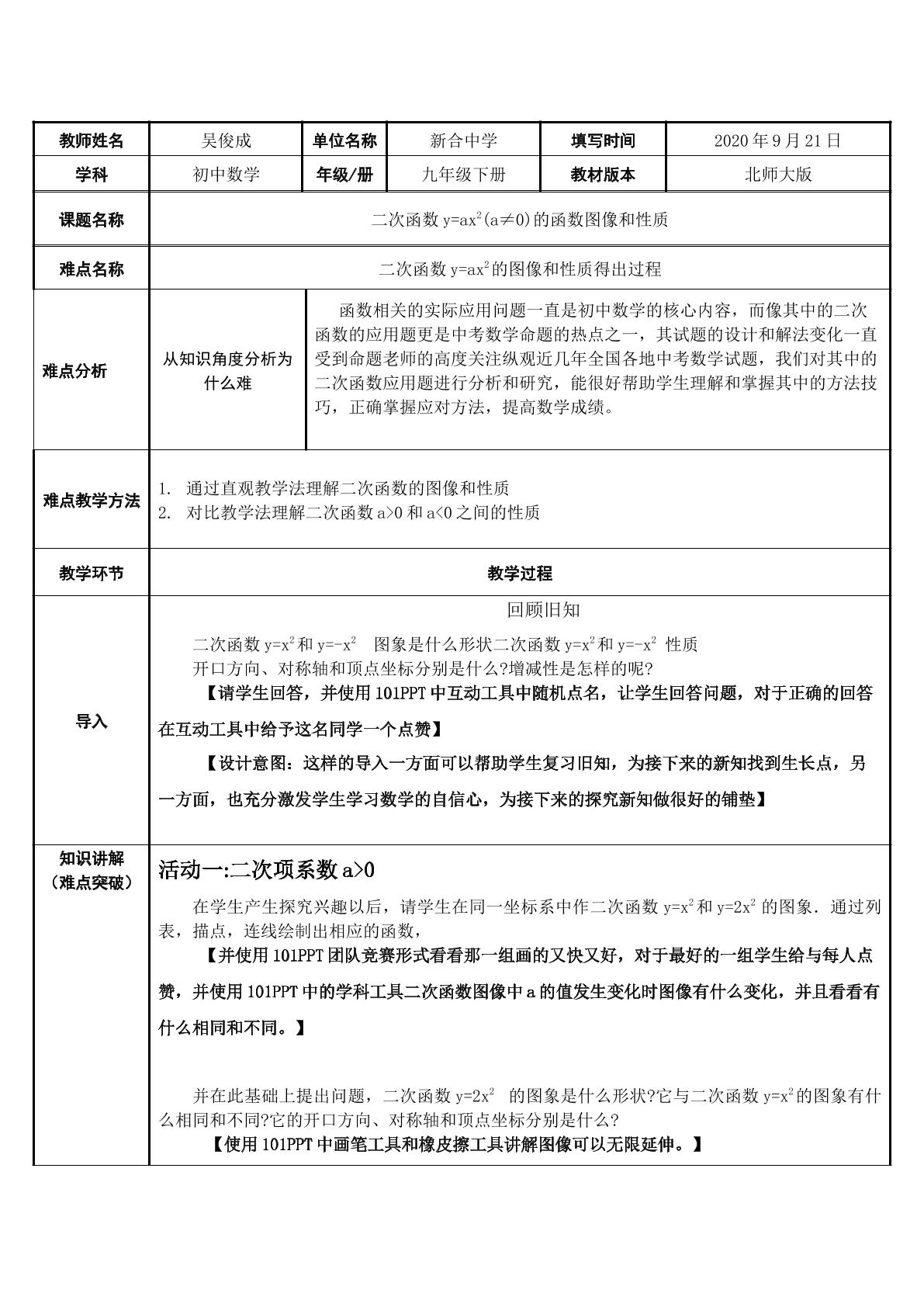 二次函数y=ax^2(a≠0)的图象和性质