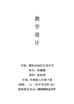 一元一次不等式组(1)