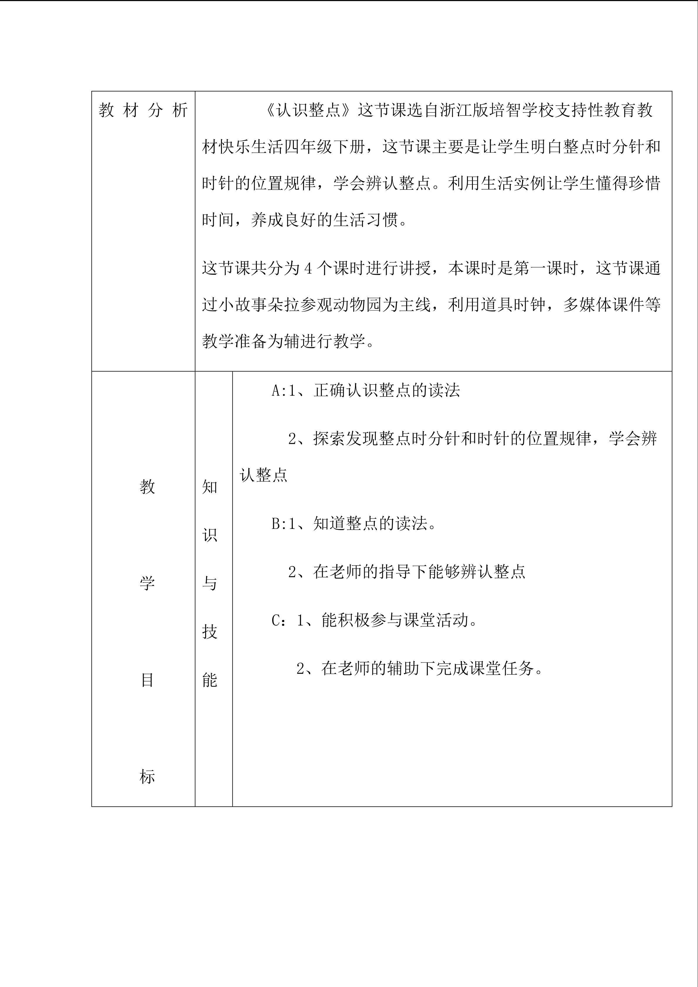 认识整点