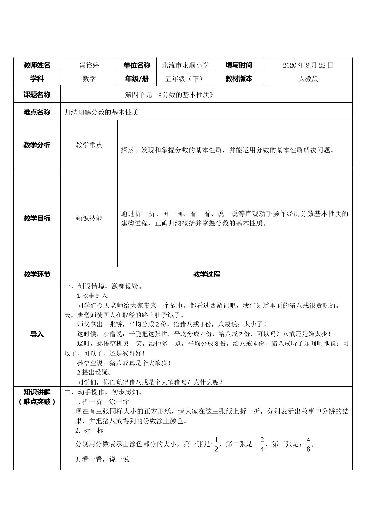 分数的基本性质