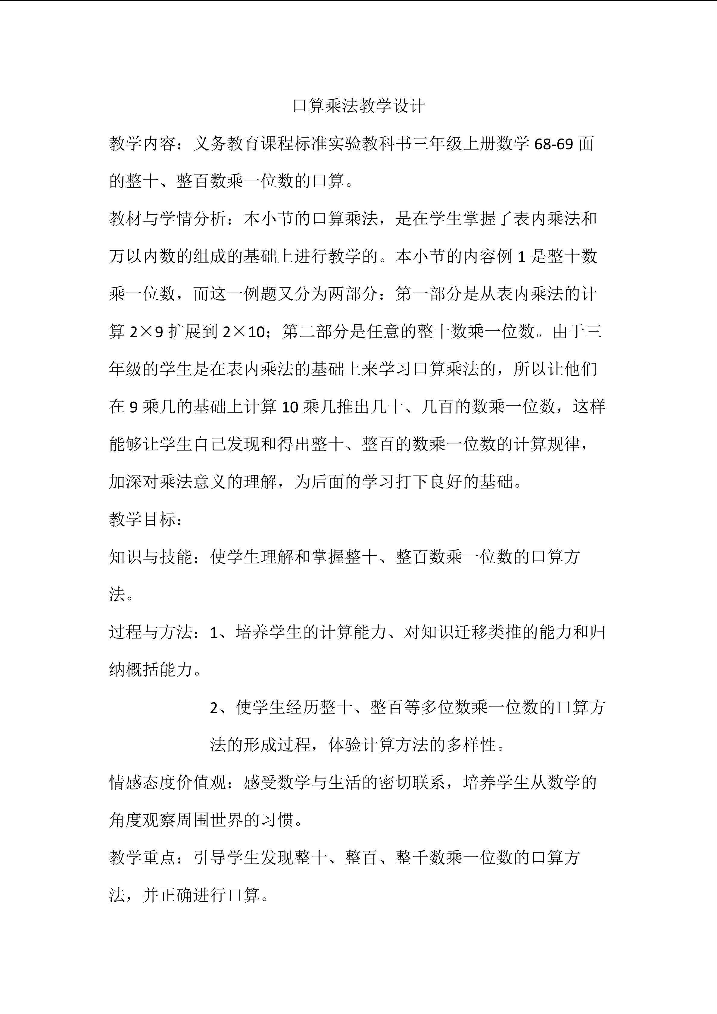 口算乘法