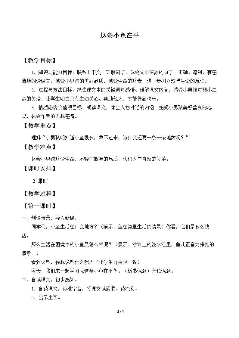 这条小鱼在乎
