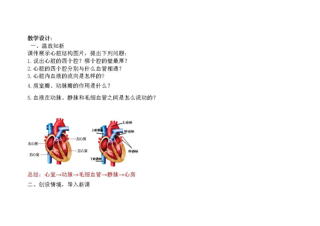 第三节　物质运输的途径