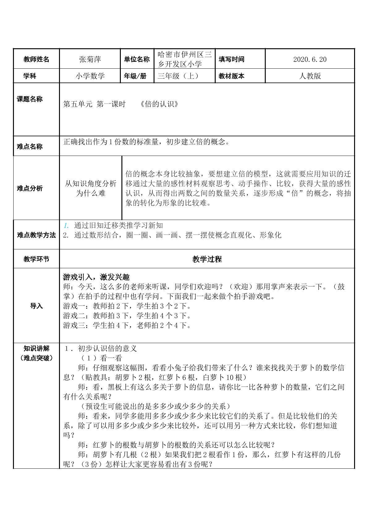 人教版三年级数学上册第五单元倍的认识微课