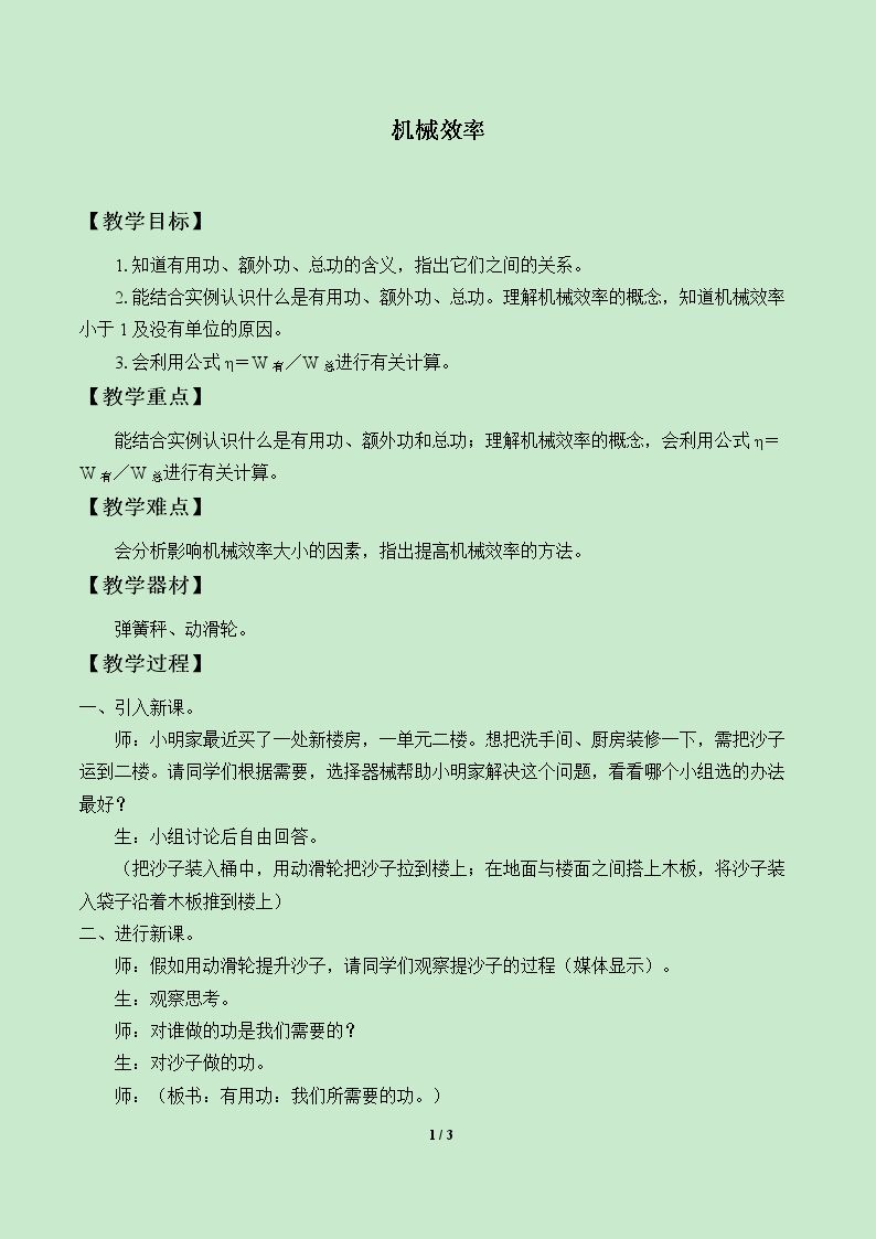 机械效率