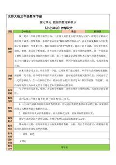 【★】3年级数学北师大版下册教案第七单元《小小鞋店》