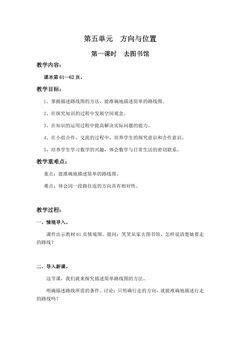 【★★】4年级数学北师大版上册教案第5章《5.1去图书馆》