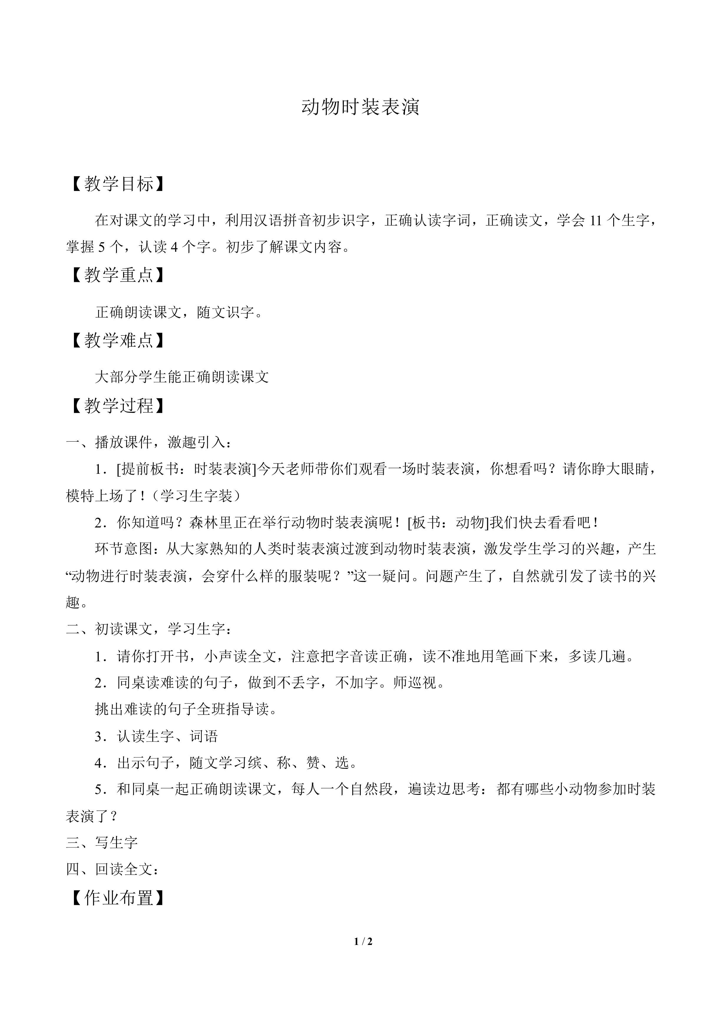 动物时装表演_教案1