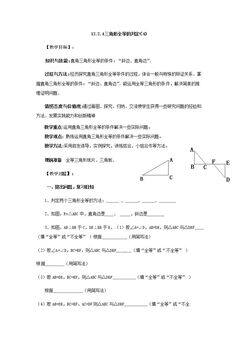 直角三角形的判定定理