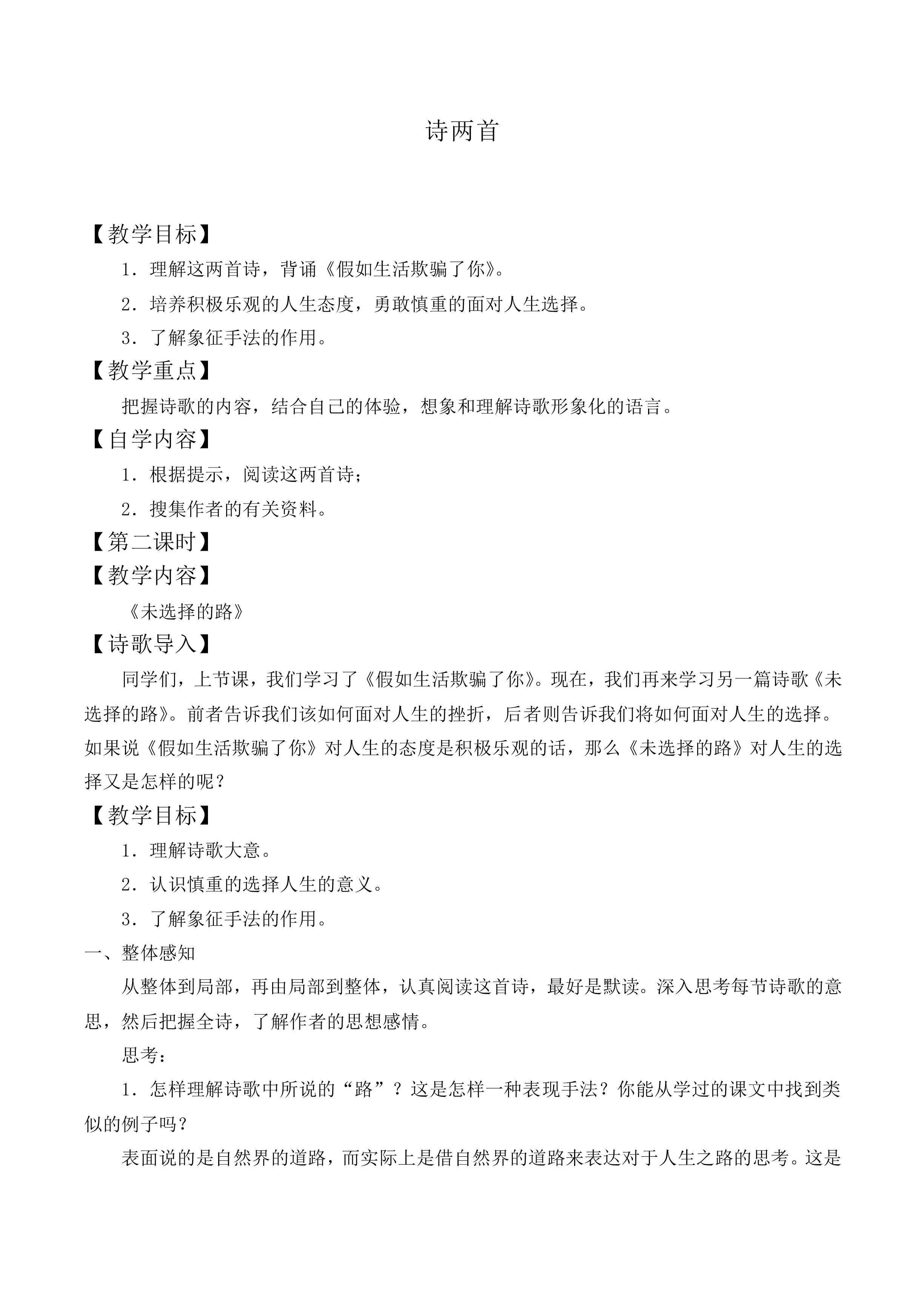 未选择的路_教案2