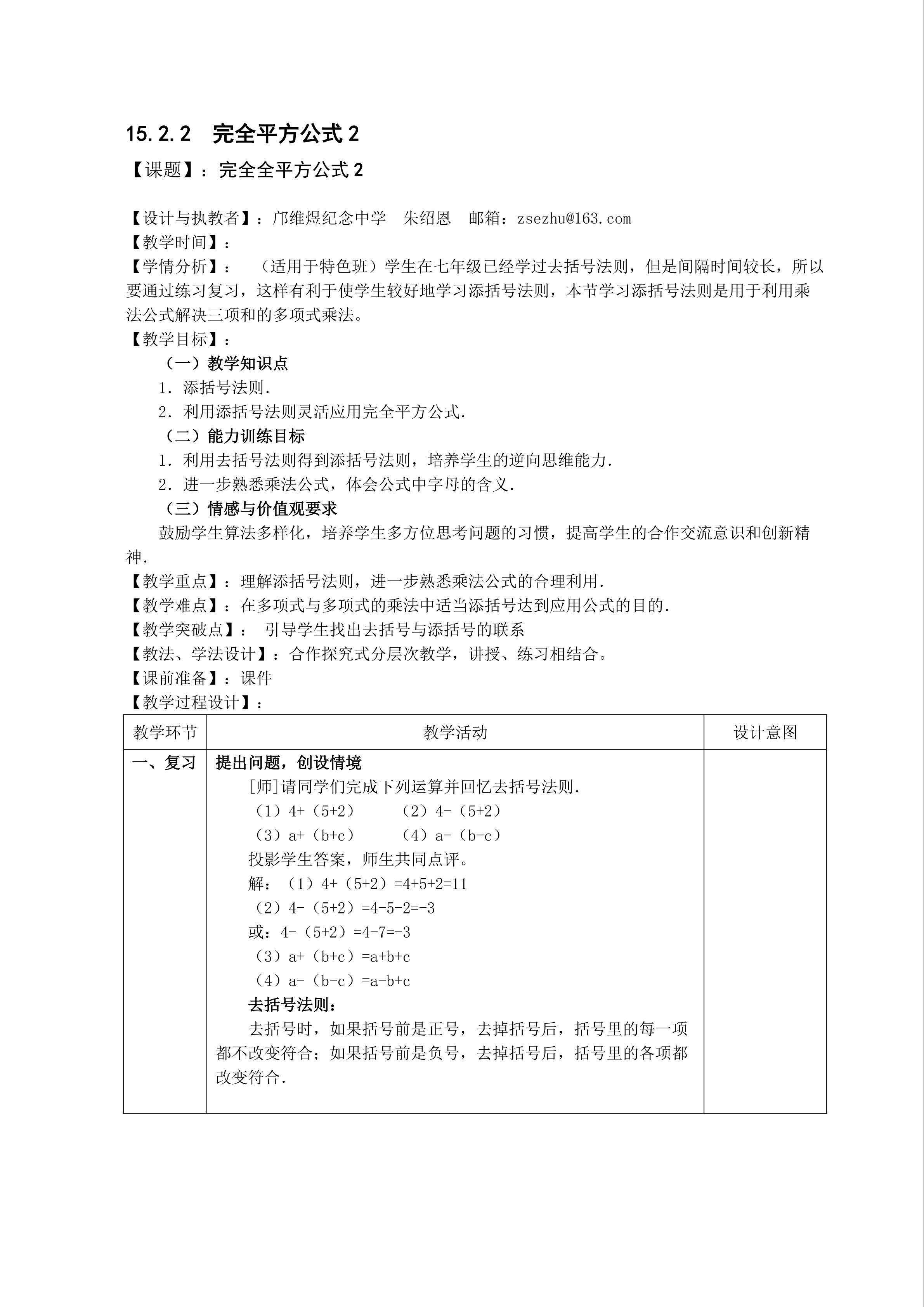 15.2.3完全平方公式（2）（特色班）