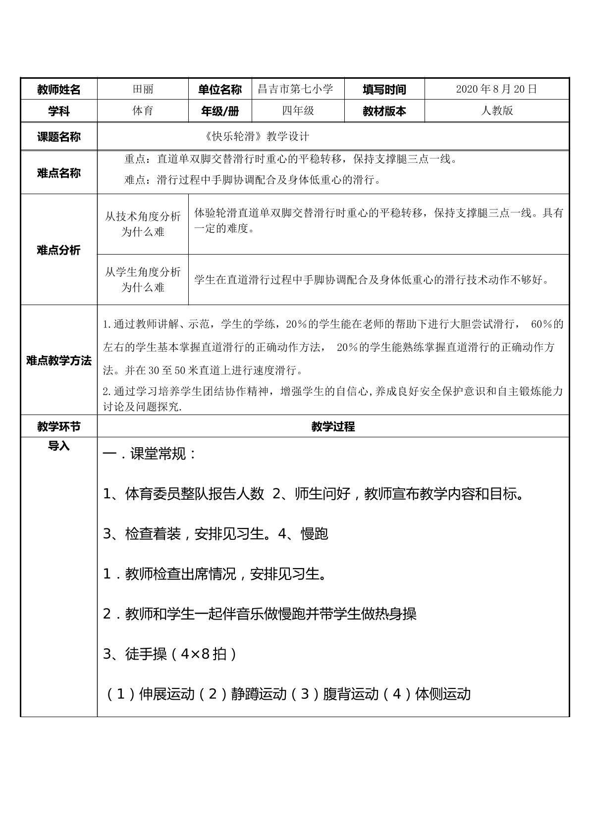 快乐轮滑