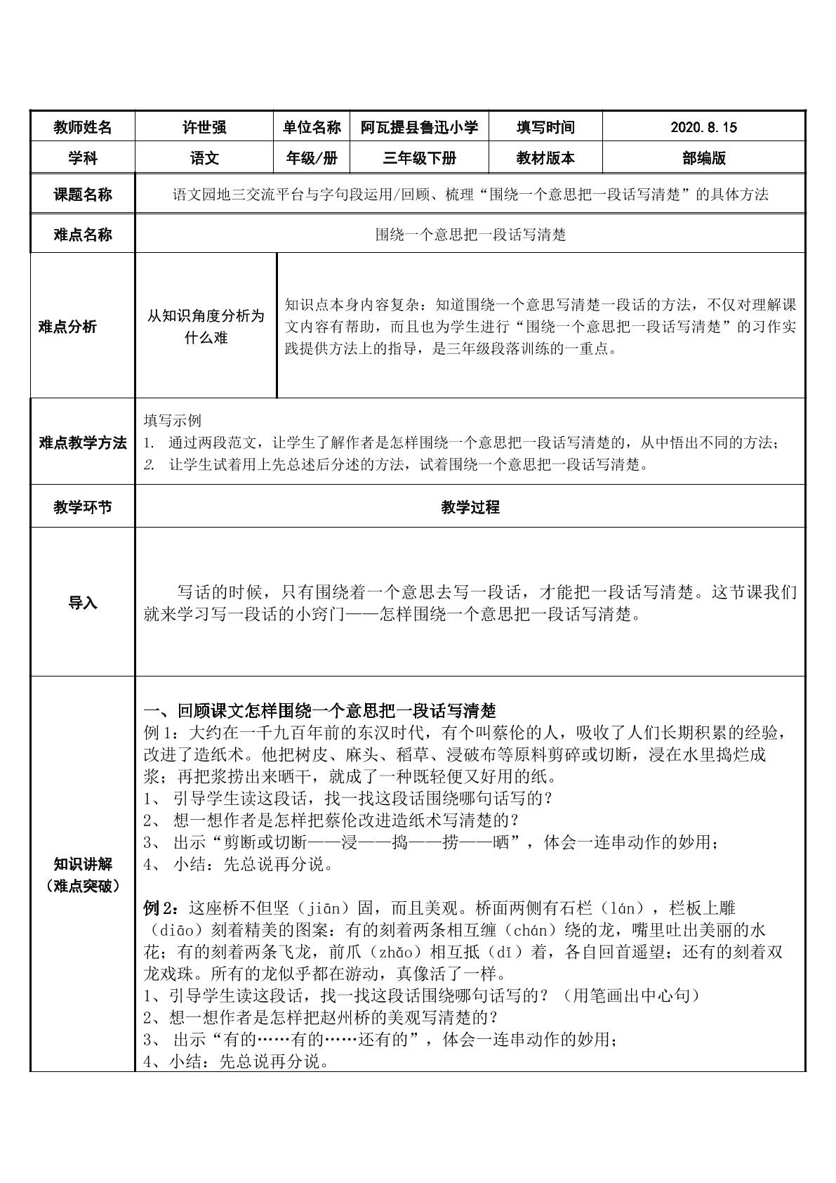 围绕一个意思把一段话写清楚