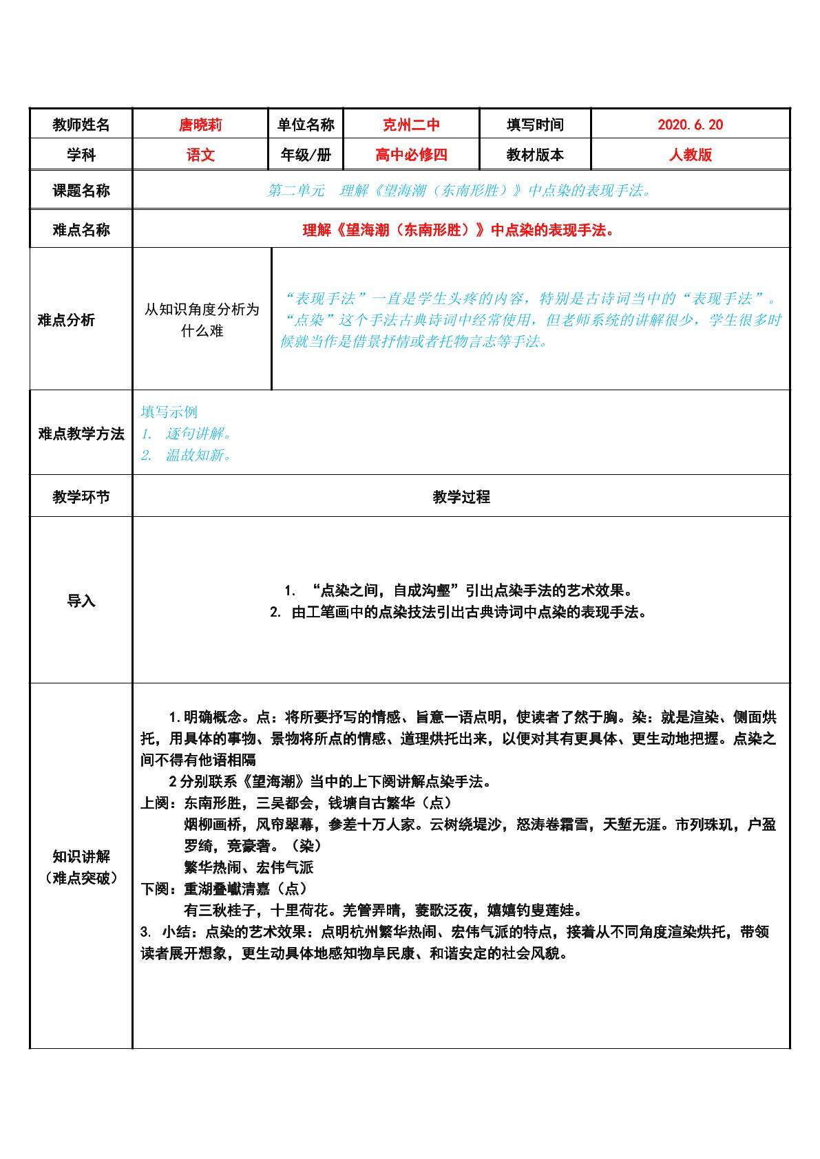 理解“望海潮”中点染的表现手法