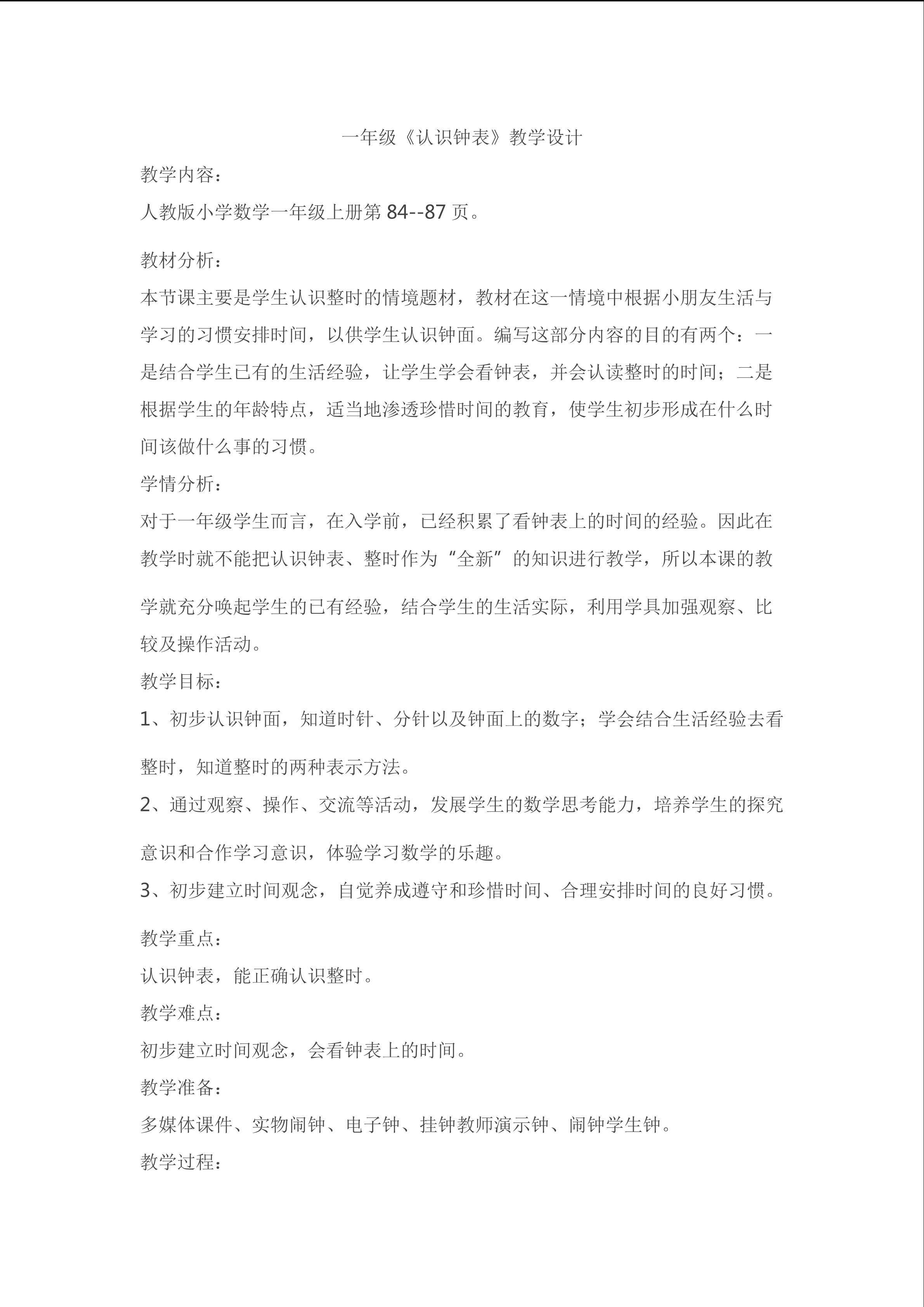 认识整时