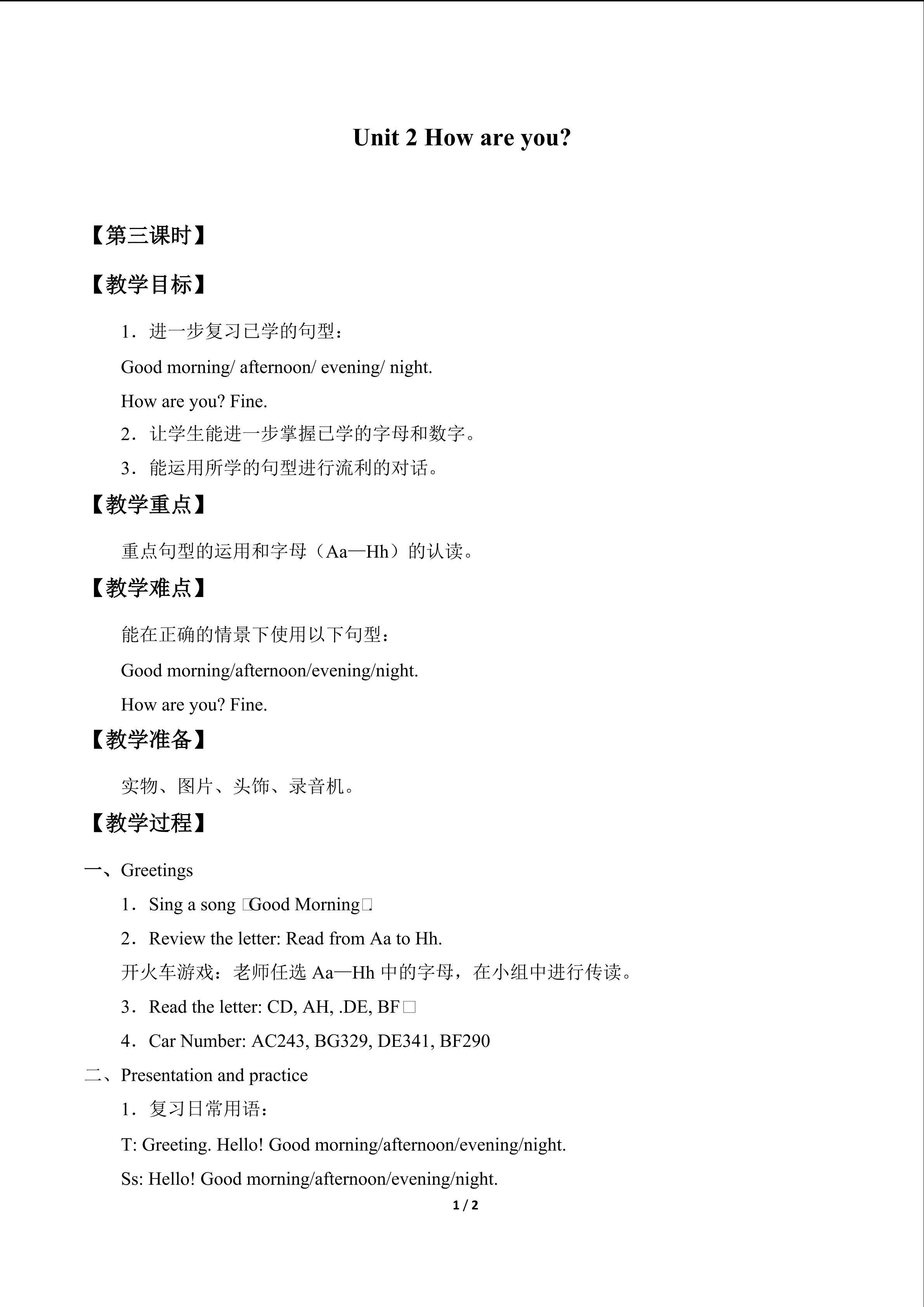 Unit 2 How are you?_教案3