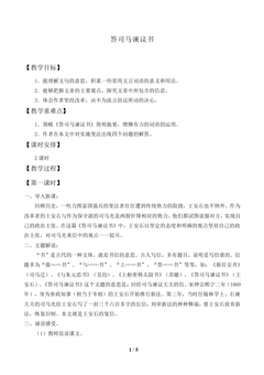 答司马谏议书_教案1