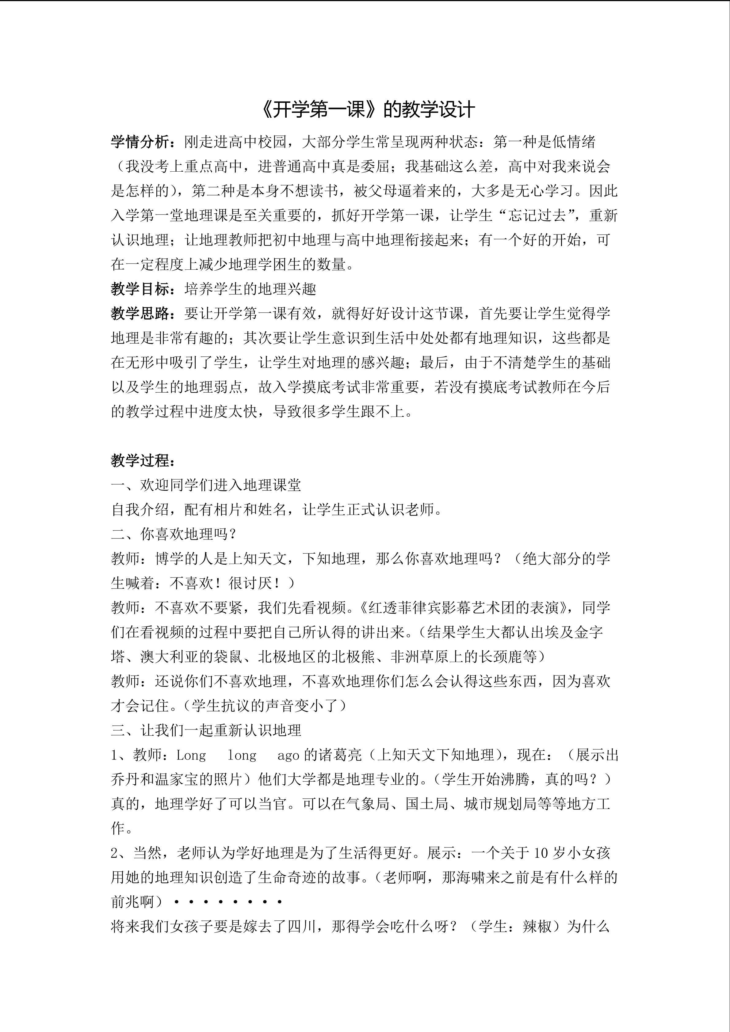 开学第一课