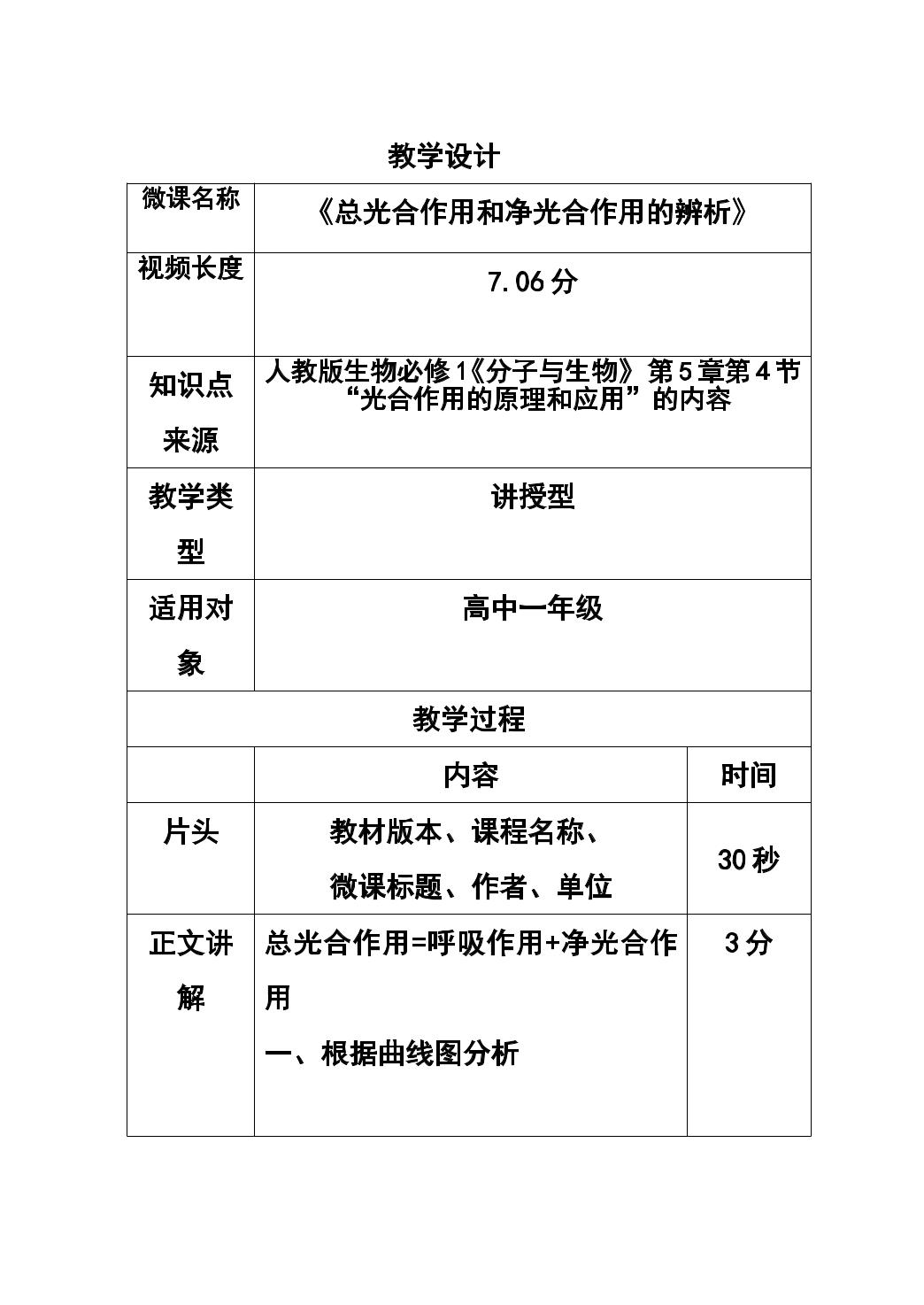 总光合作用和净光合作用的辨析