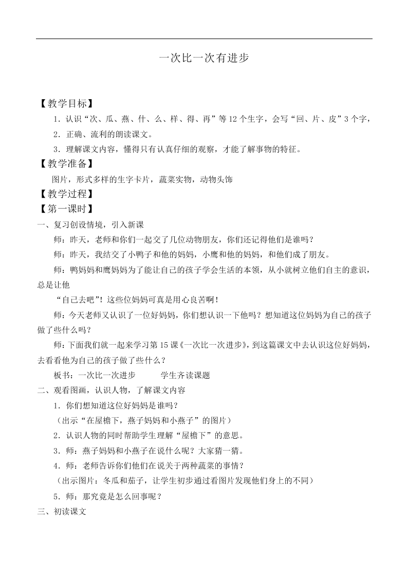 一次比一次有进步_教案2