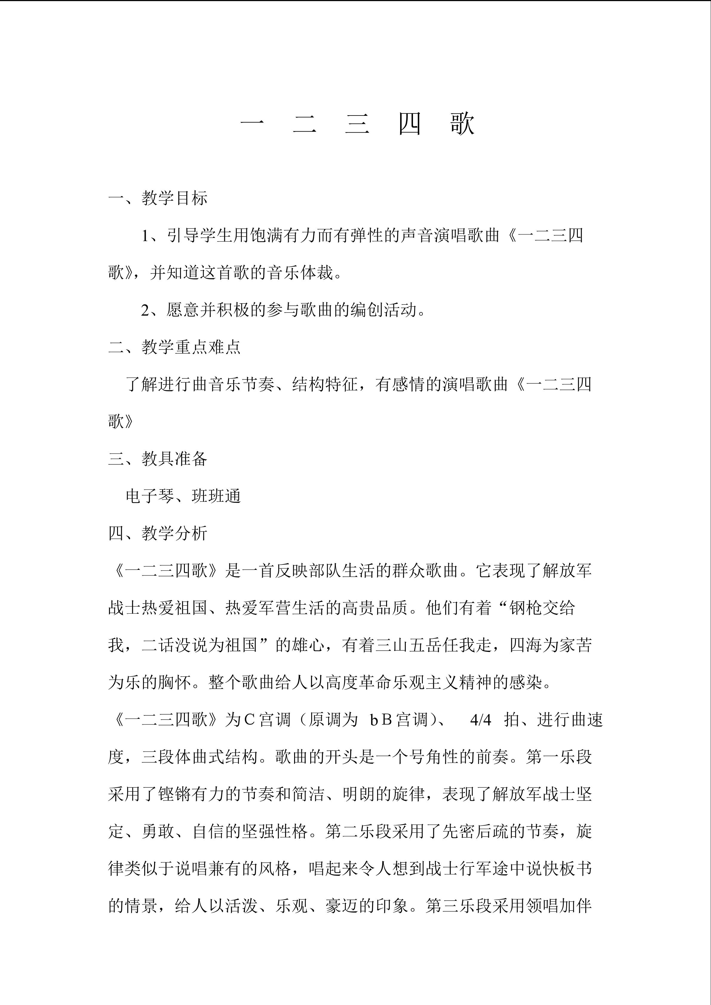 一二三四歌
