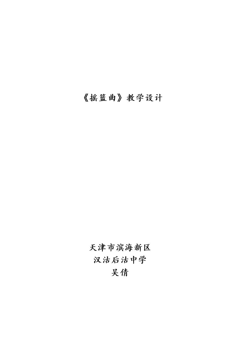 ☆摇篮曲