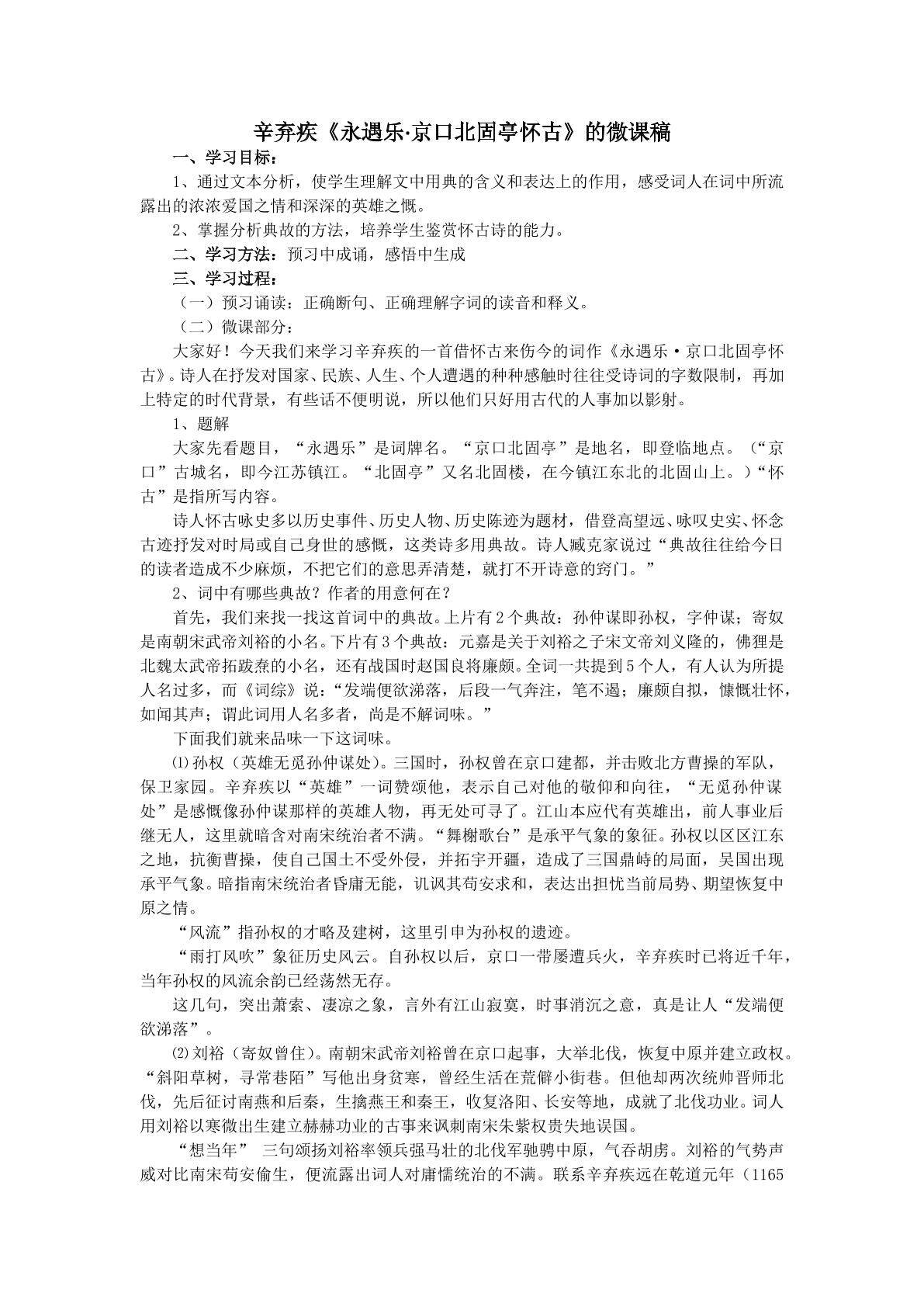 永遇乐京口北固亭怀古