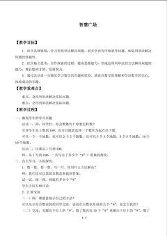 智慧广场_教案1
