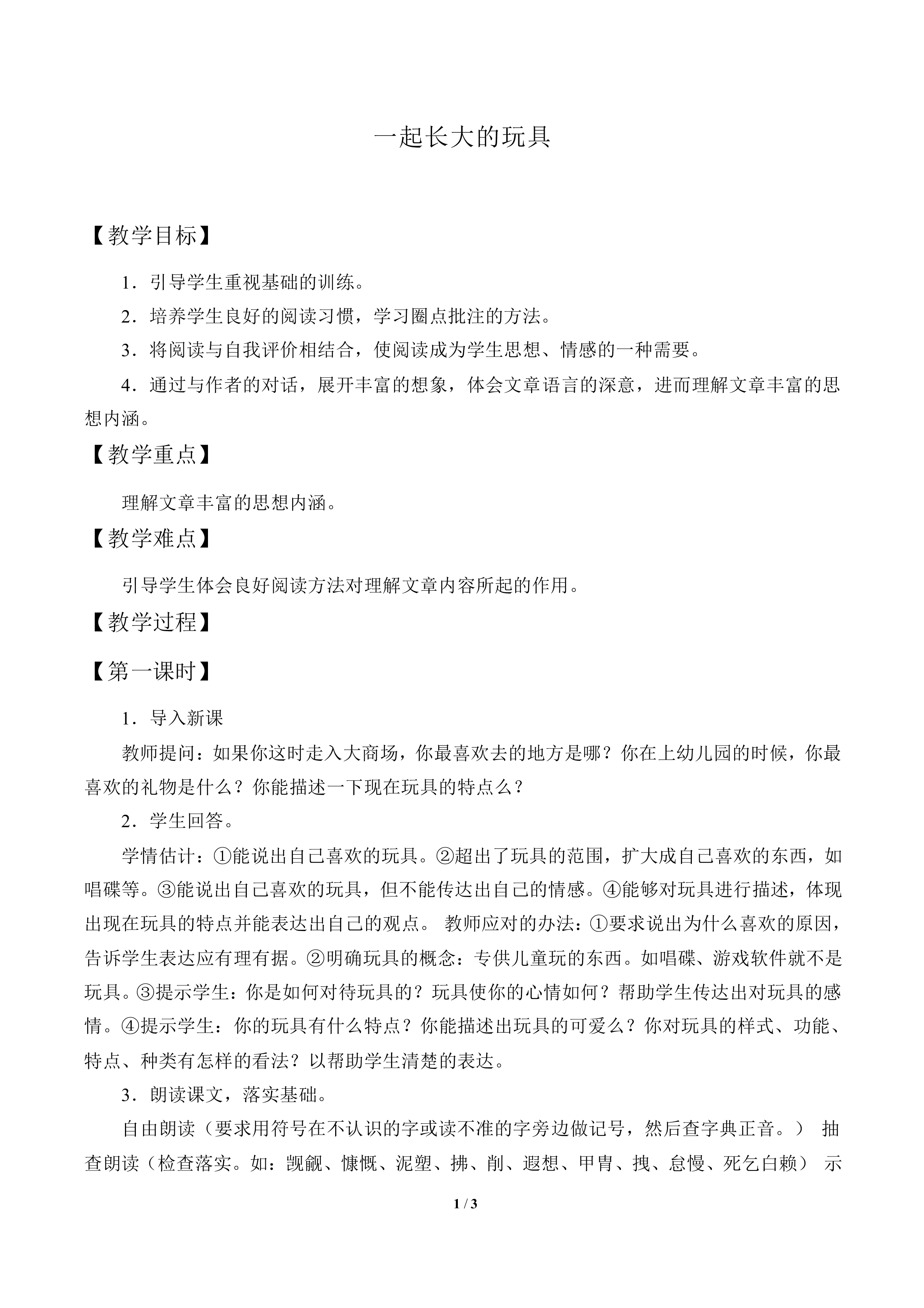 一起长大的玩具_教案3