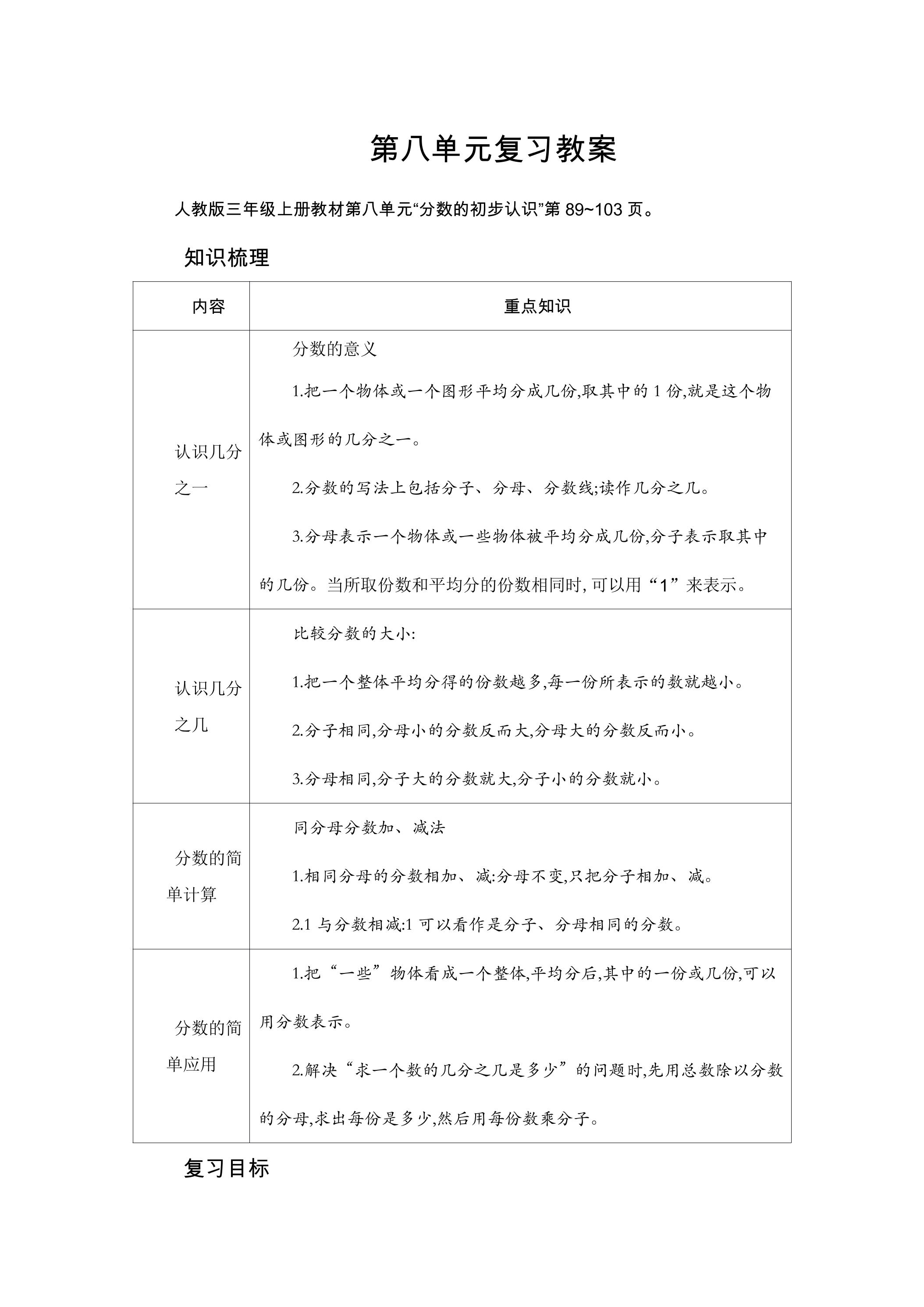 3年级上册数学人教版第8单元复习教案02