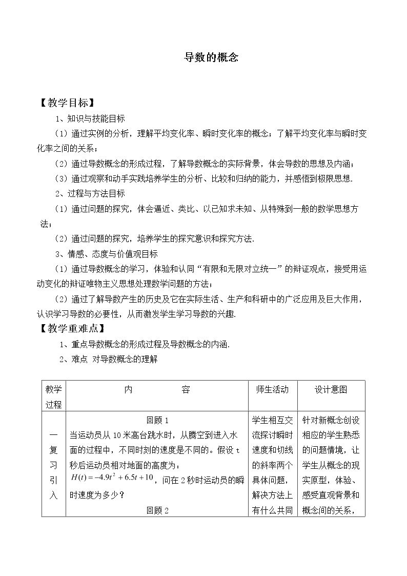 导数的概念_教案2