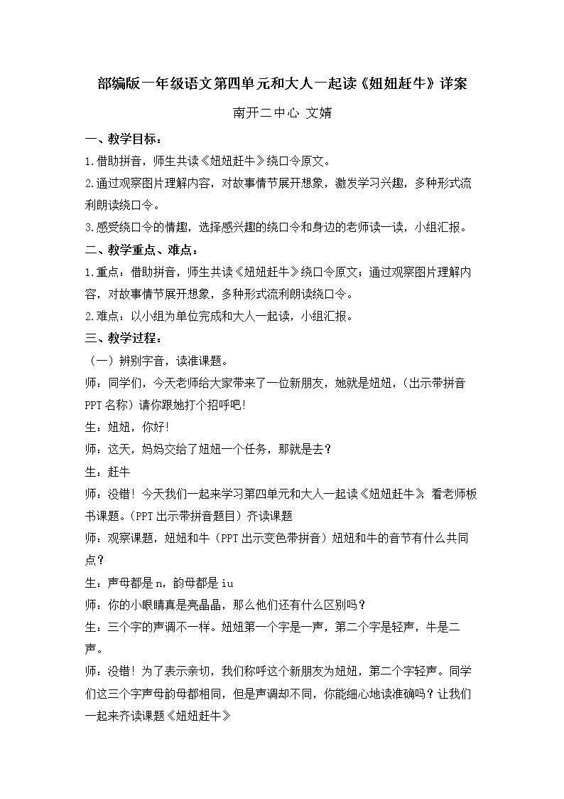 和大人一起读：妞妞赶牛
