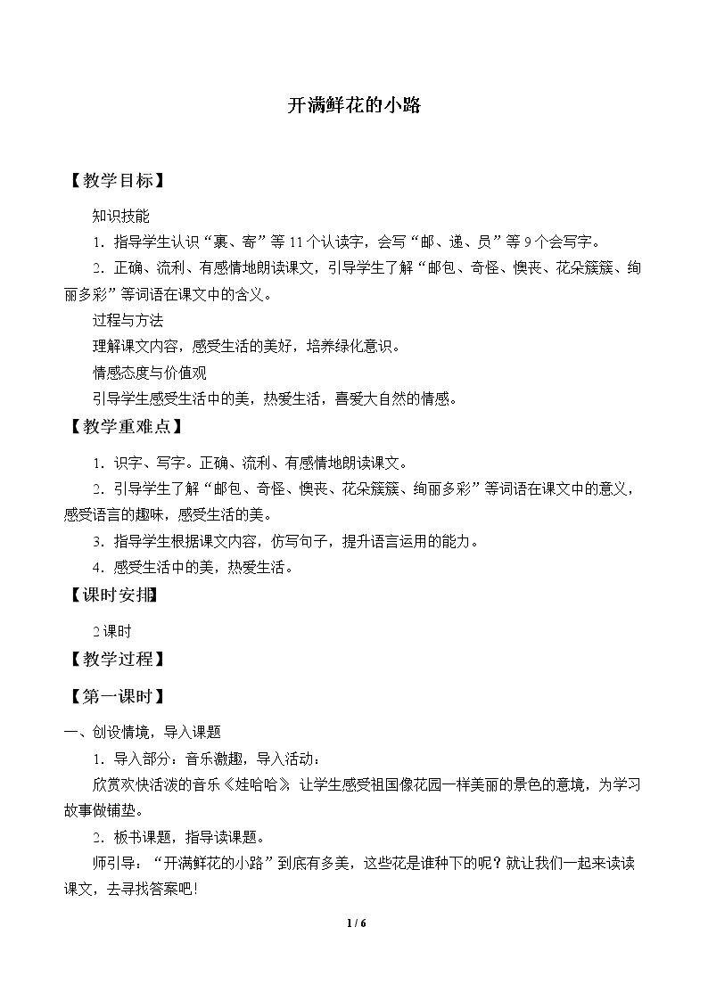 开满鲜花的小路