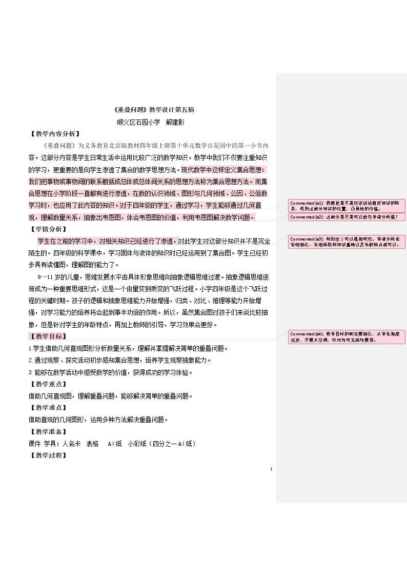 重叠问题