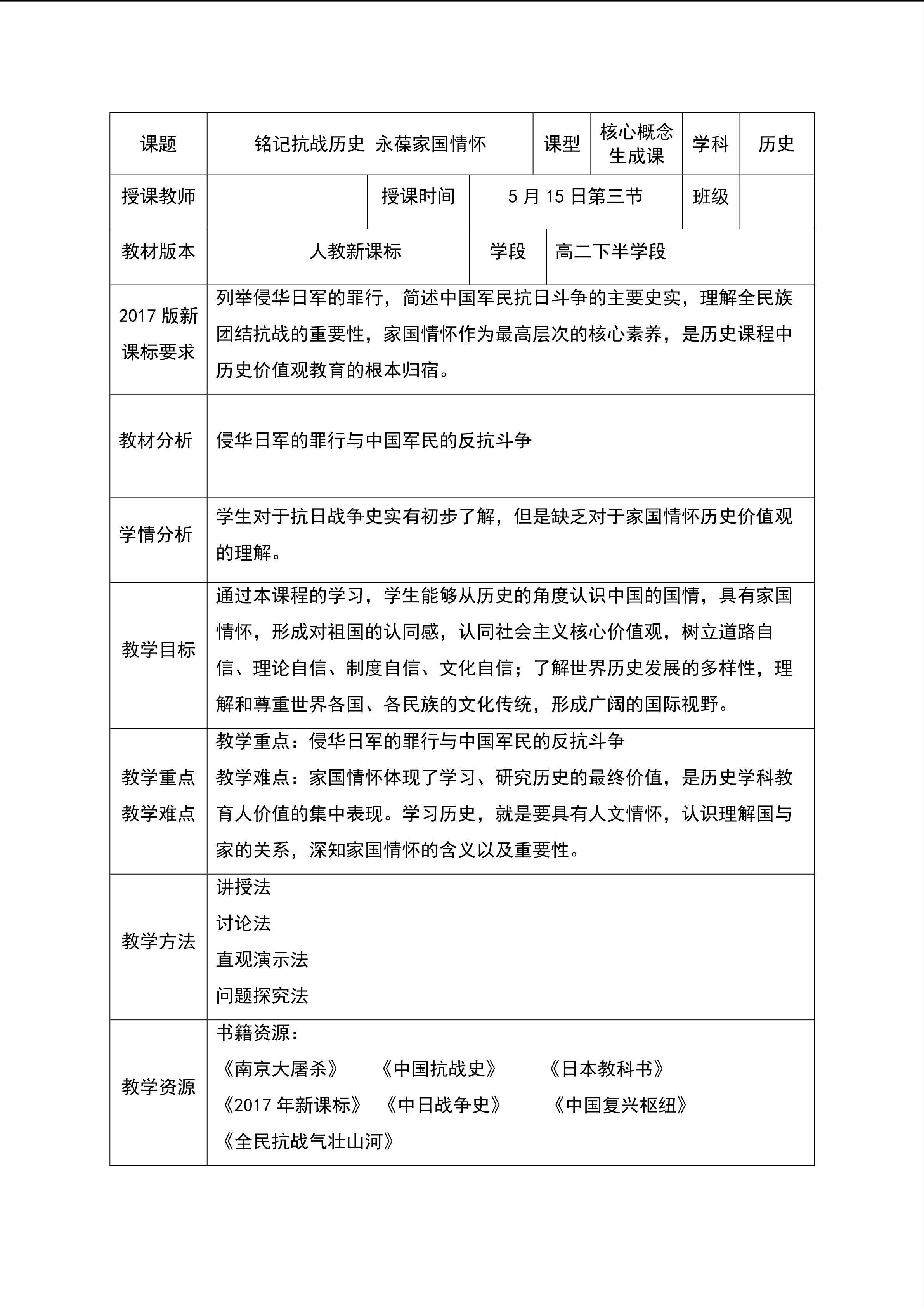 家国情怀