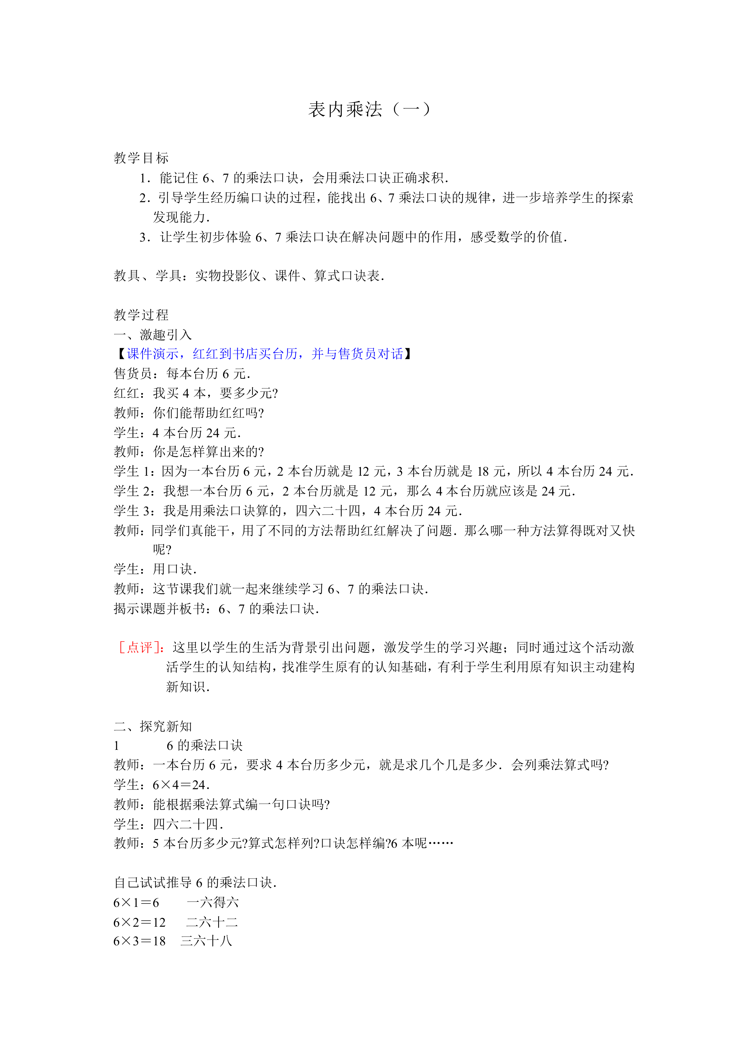 表内乘法（一）_教案5