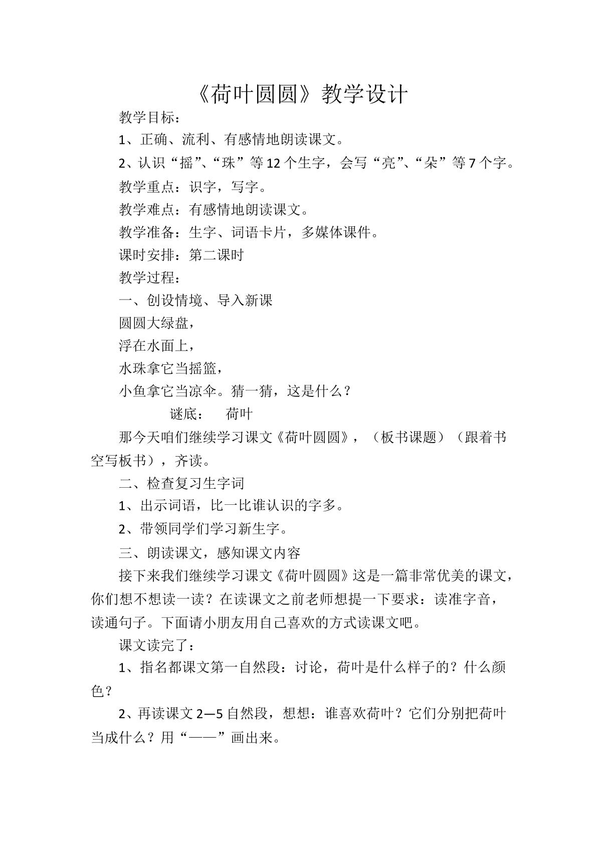 荷叶圆圆