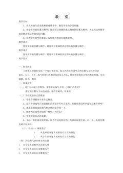 【★★★】1年级数学北师大版上册教案第5章《5.4教室》