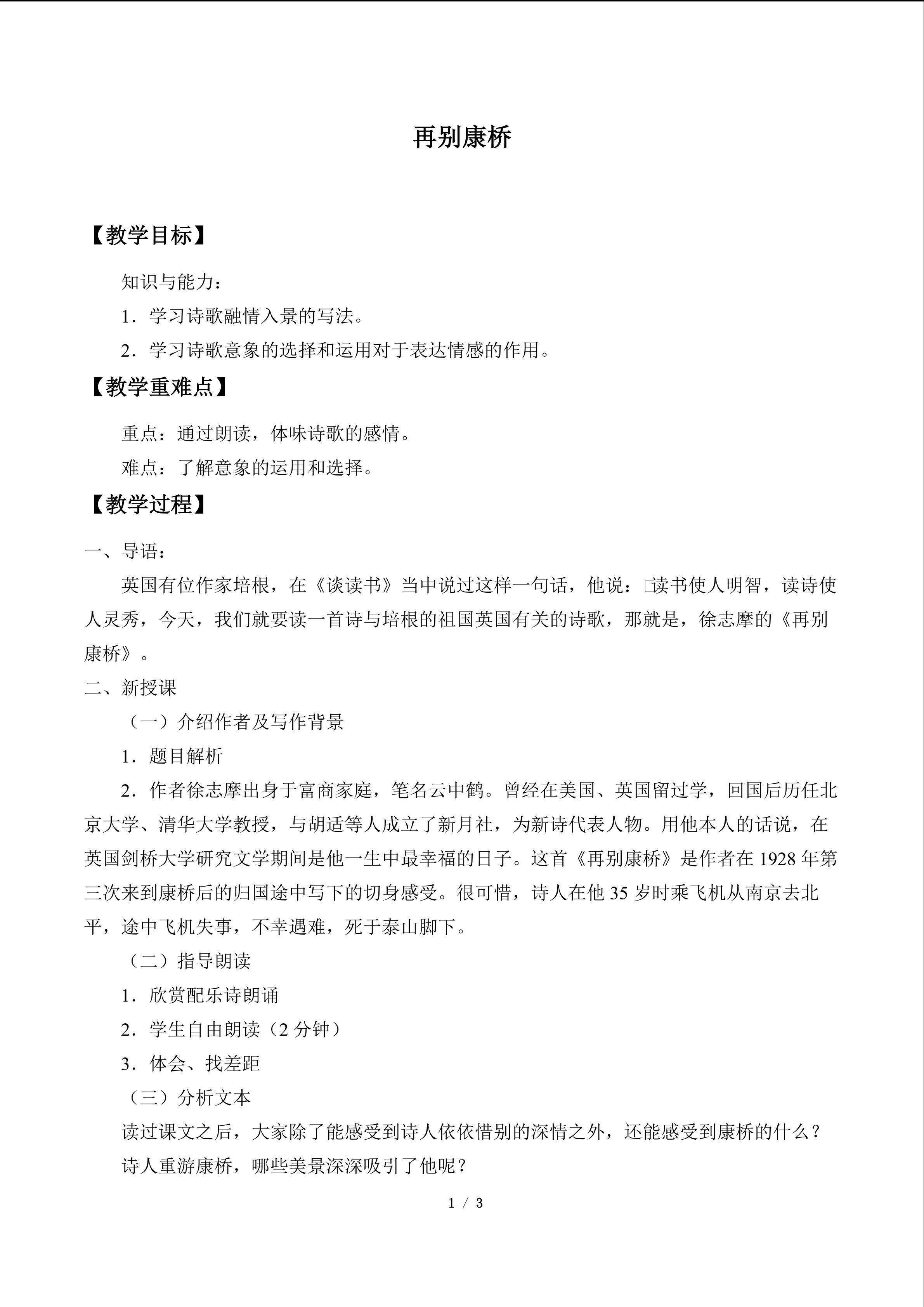 再别康桥_教案1