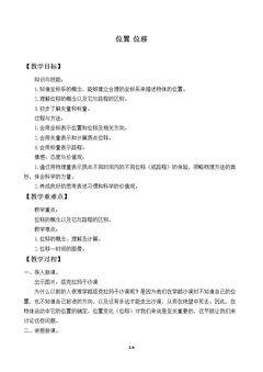位置 位移