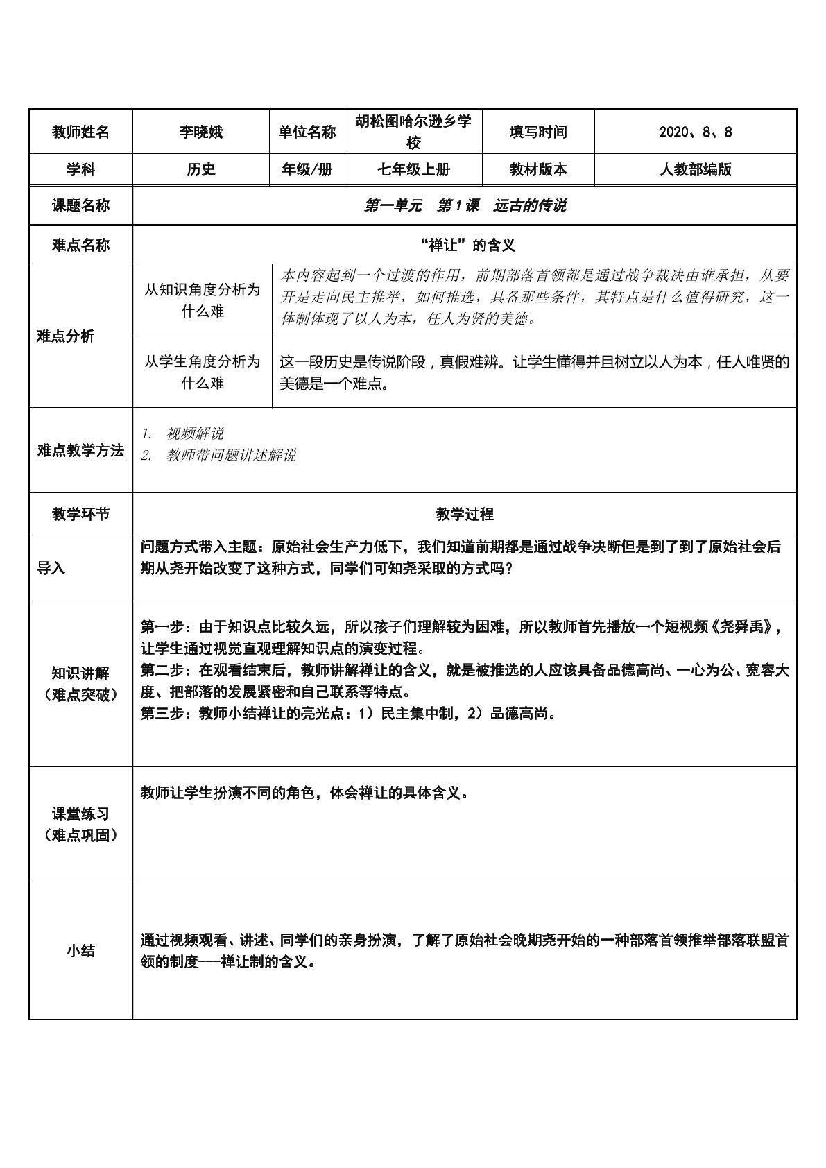 第3课  远古传说