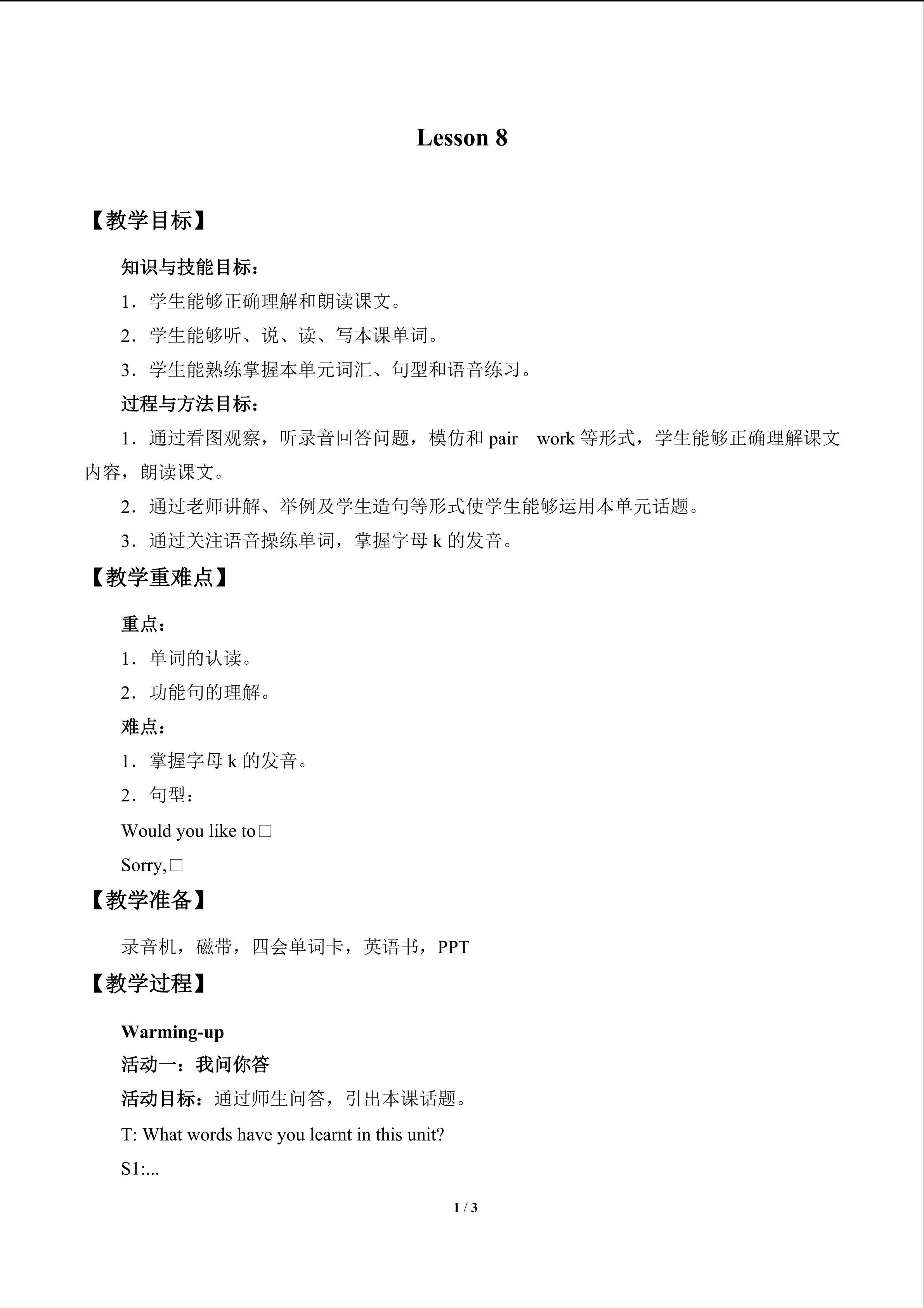 Lesson  8_教案1