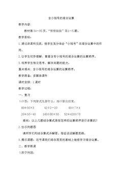 3.含有小括号的两步混合运算