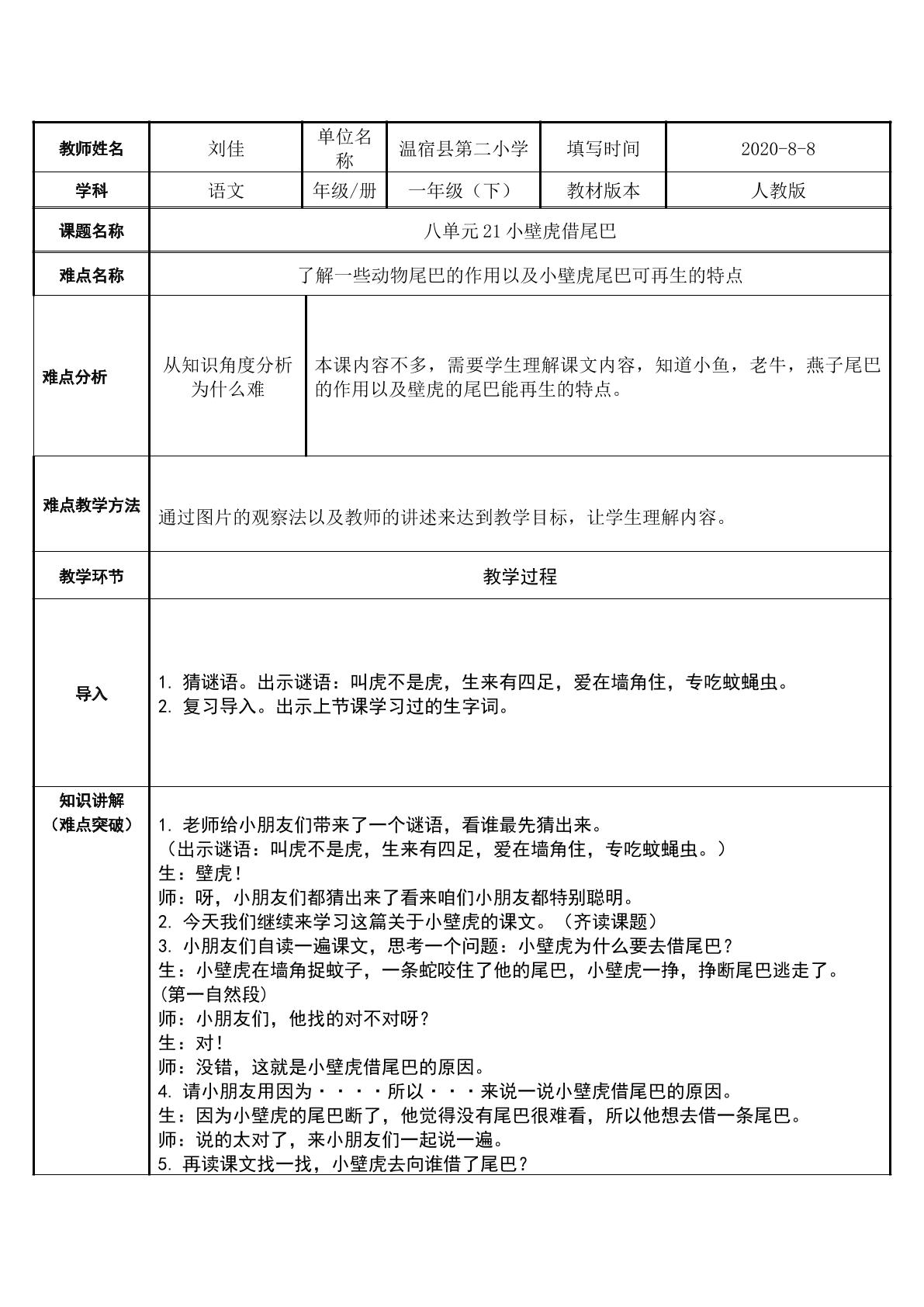 小壁虎借尾巴