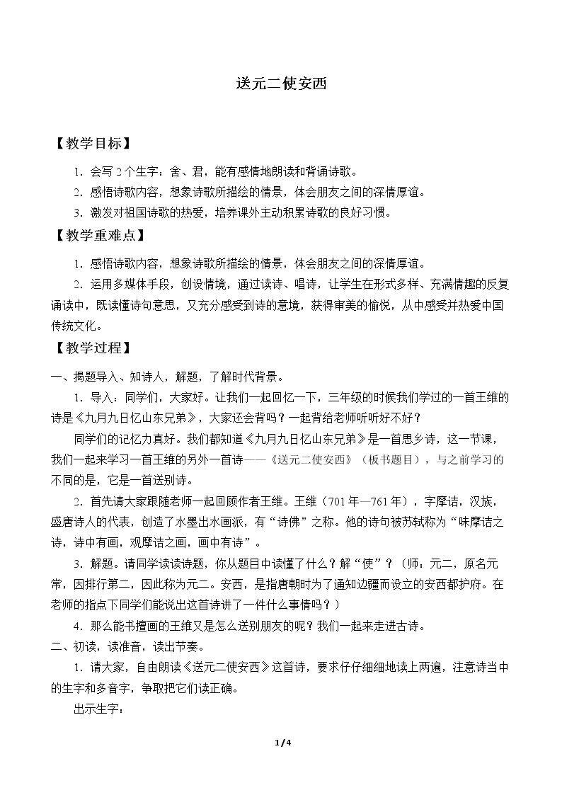 送元二使安西