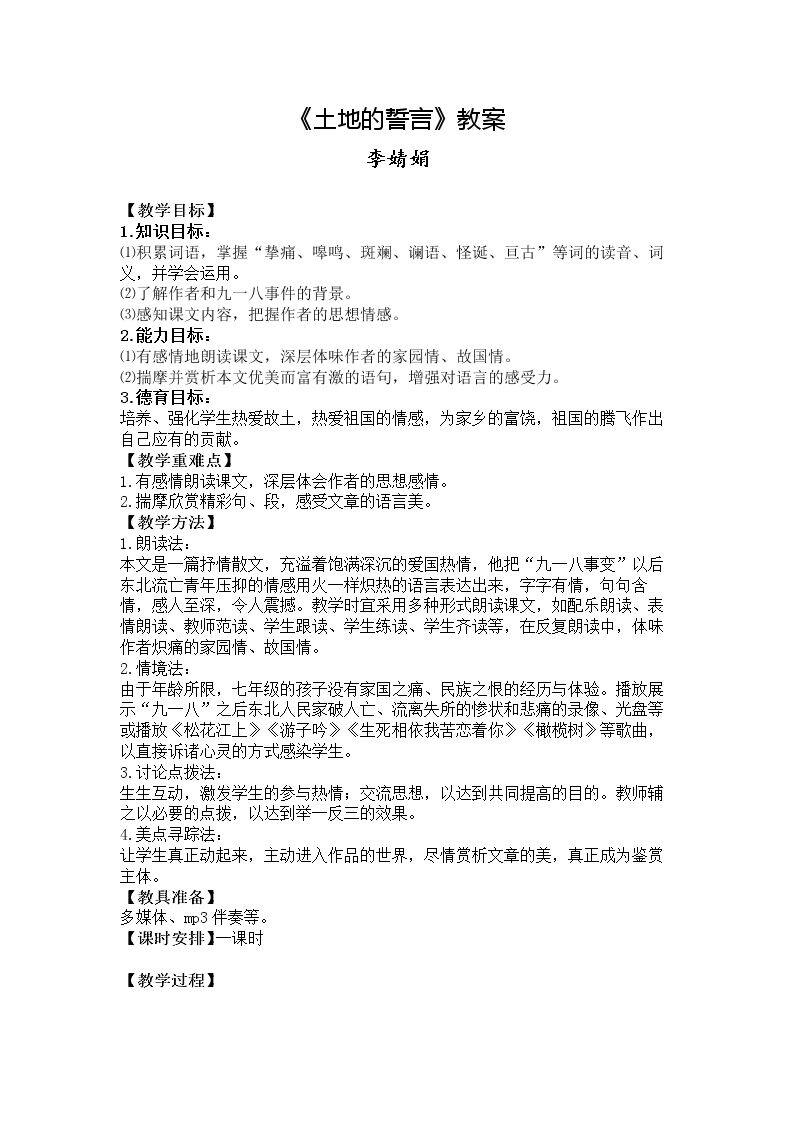7 *土地的誓言