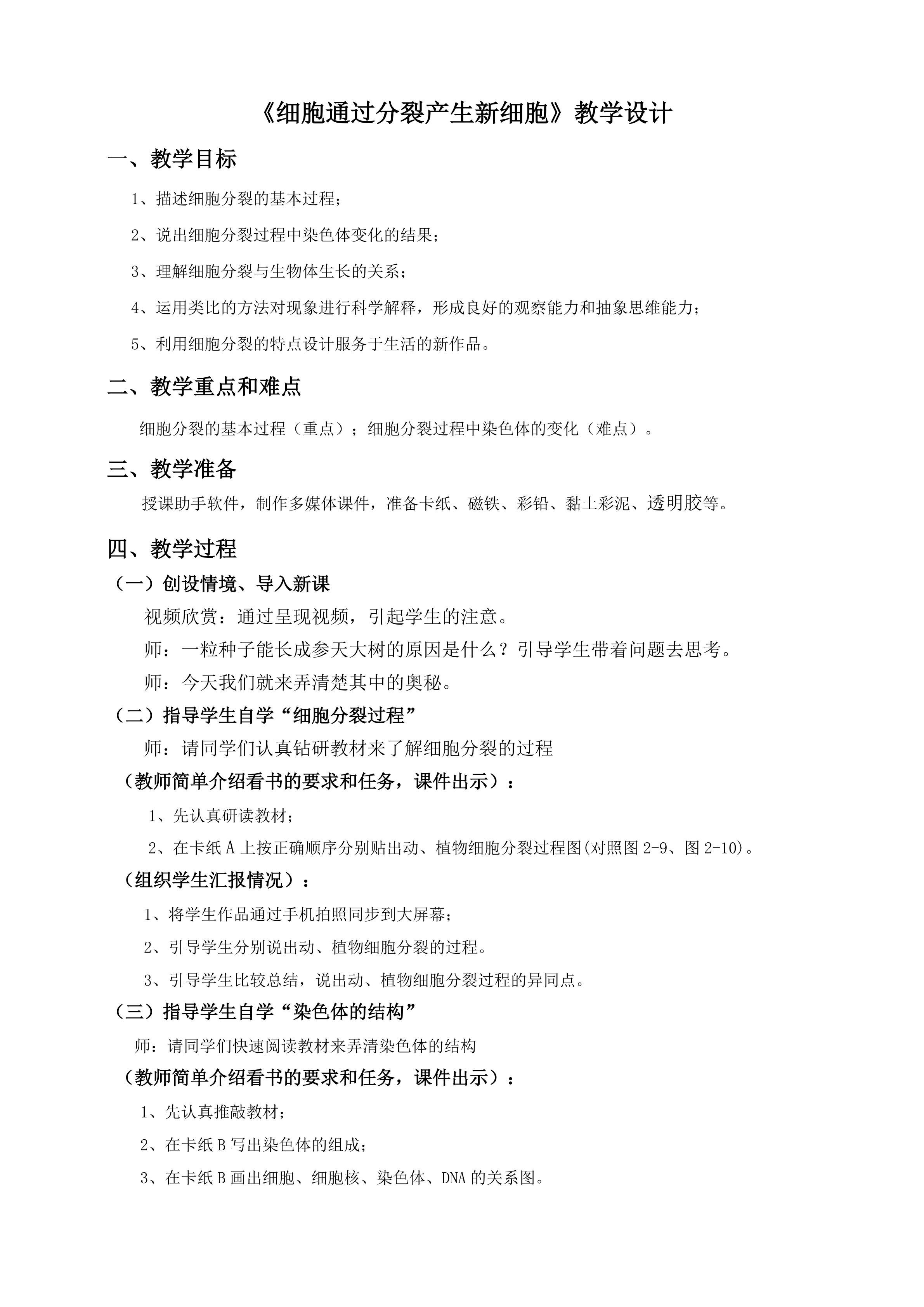 细胞通过分裂产生新细胞