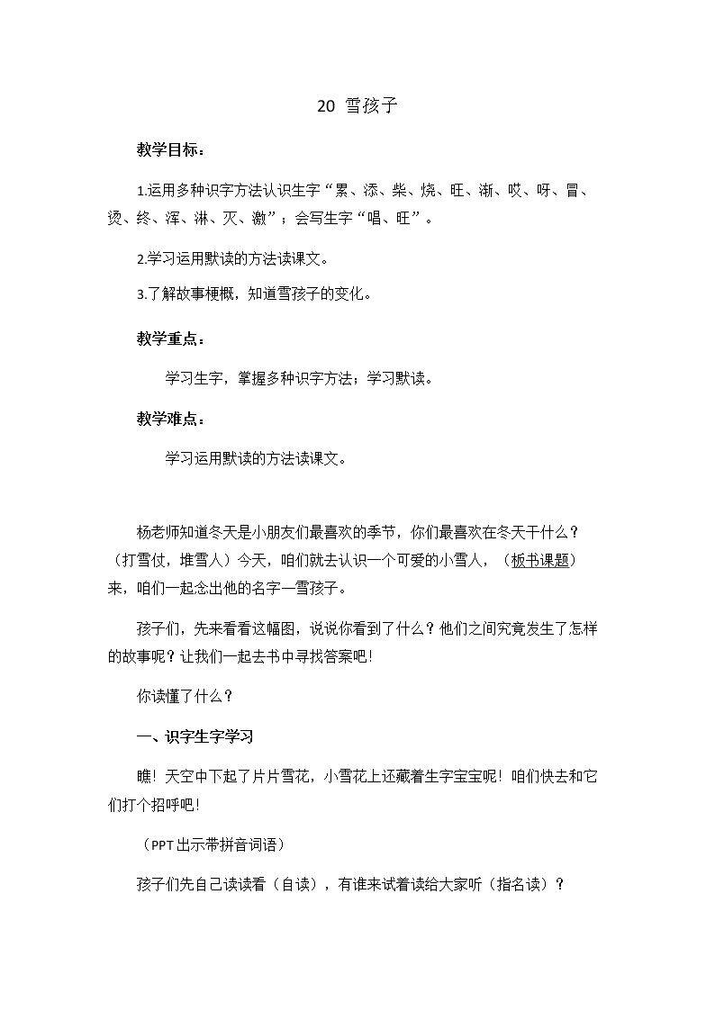 20 雪孩子