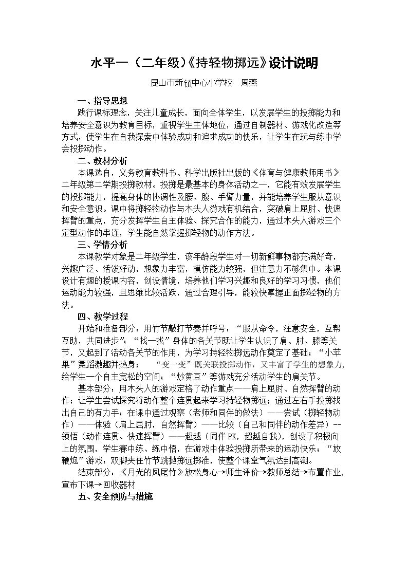 投掷:持轻物掷远