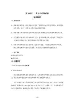 【★★】7年级下册数学北师大版第5单元复习教案